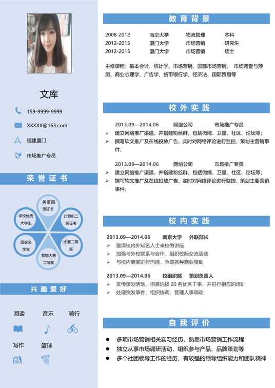 简历模板2 (18)常用简历word模板